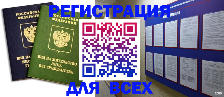 прописка для работы в Кеми