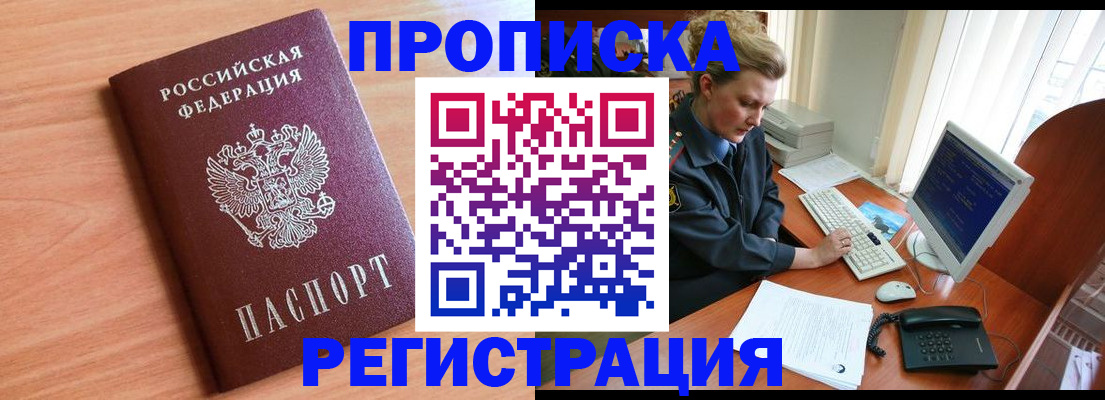 прописка 2025 в Кеми
